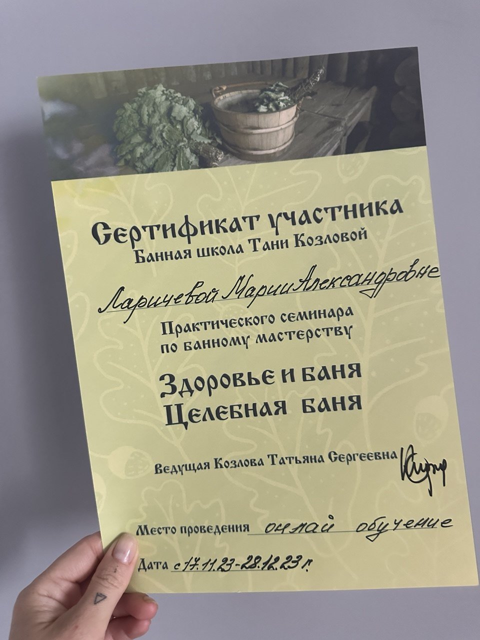 Сертификат «Здоровье и баня. Целебная баня»